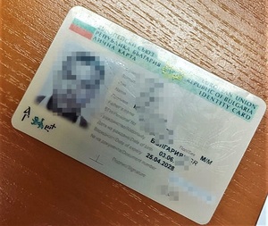 Podrobiony bułgarski dowód osobisty Podrobiony bułgarski dowód osobisty